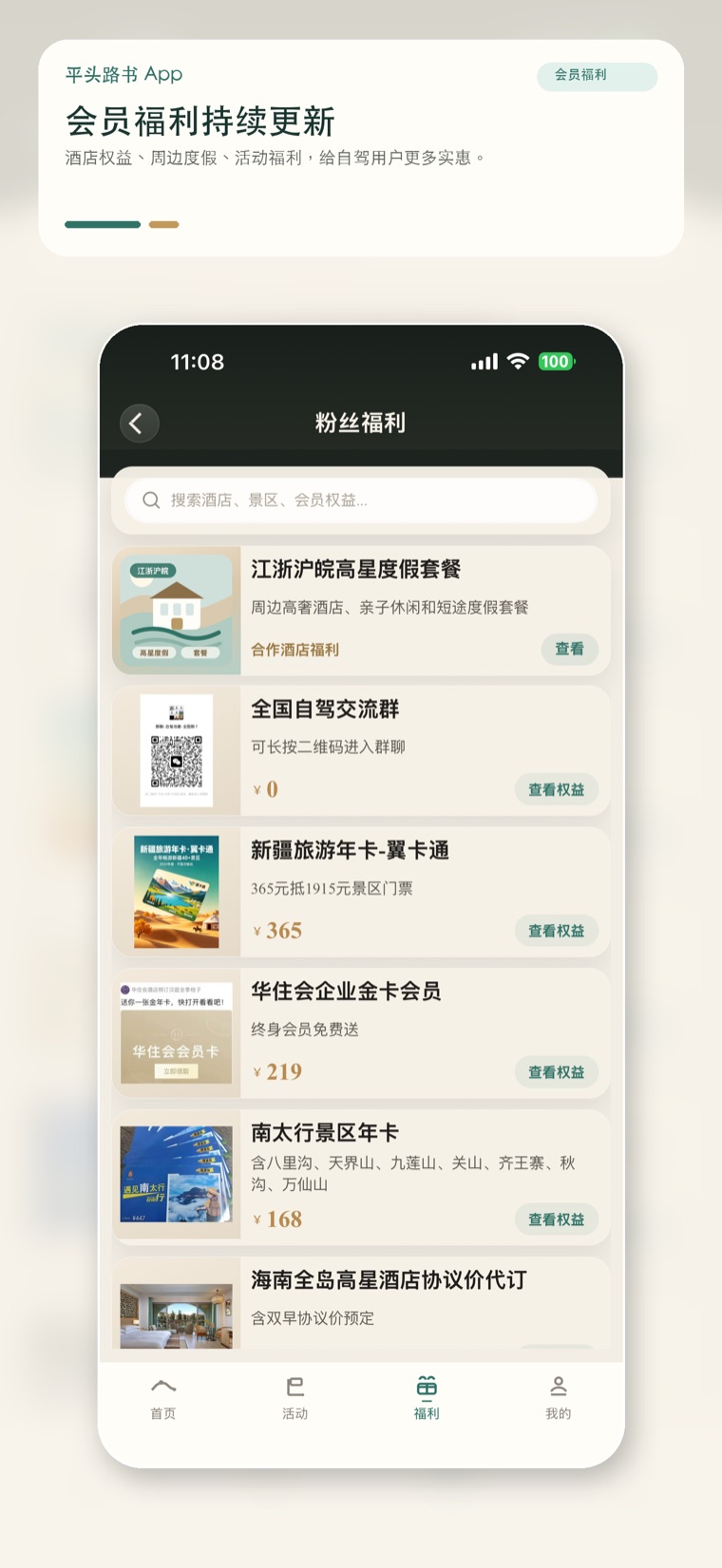 会员和粉丝福利界面
