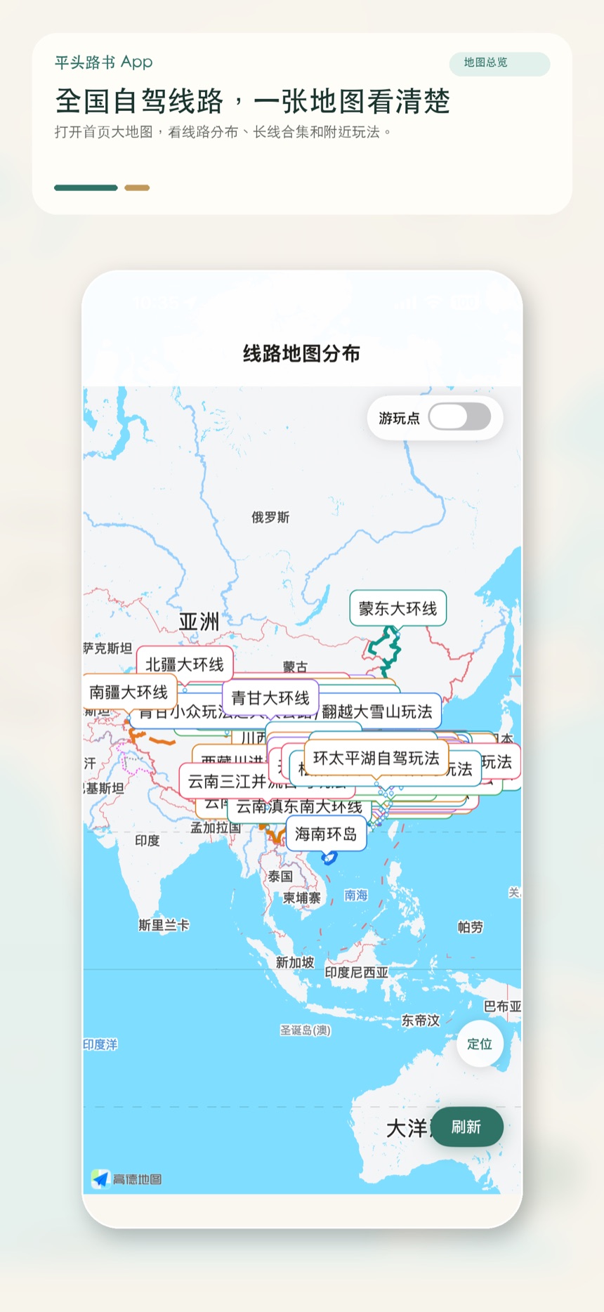 平头路书 App 首页自驾线路界面