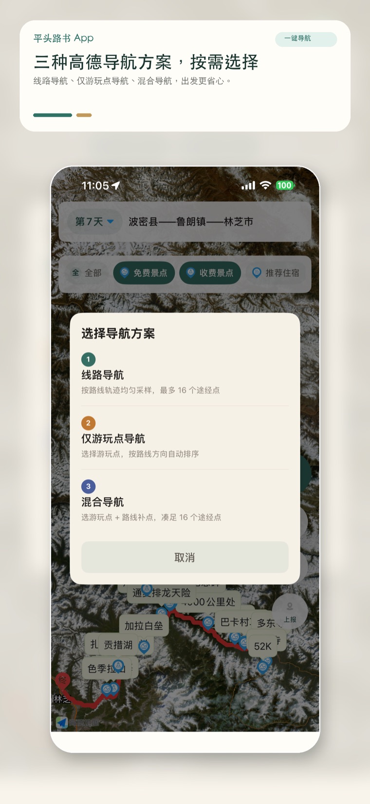 一键导航界面
