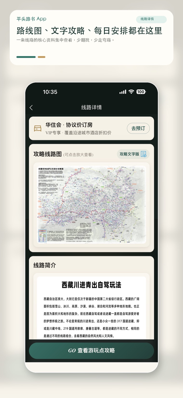 线路详情界面
