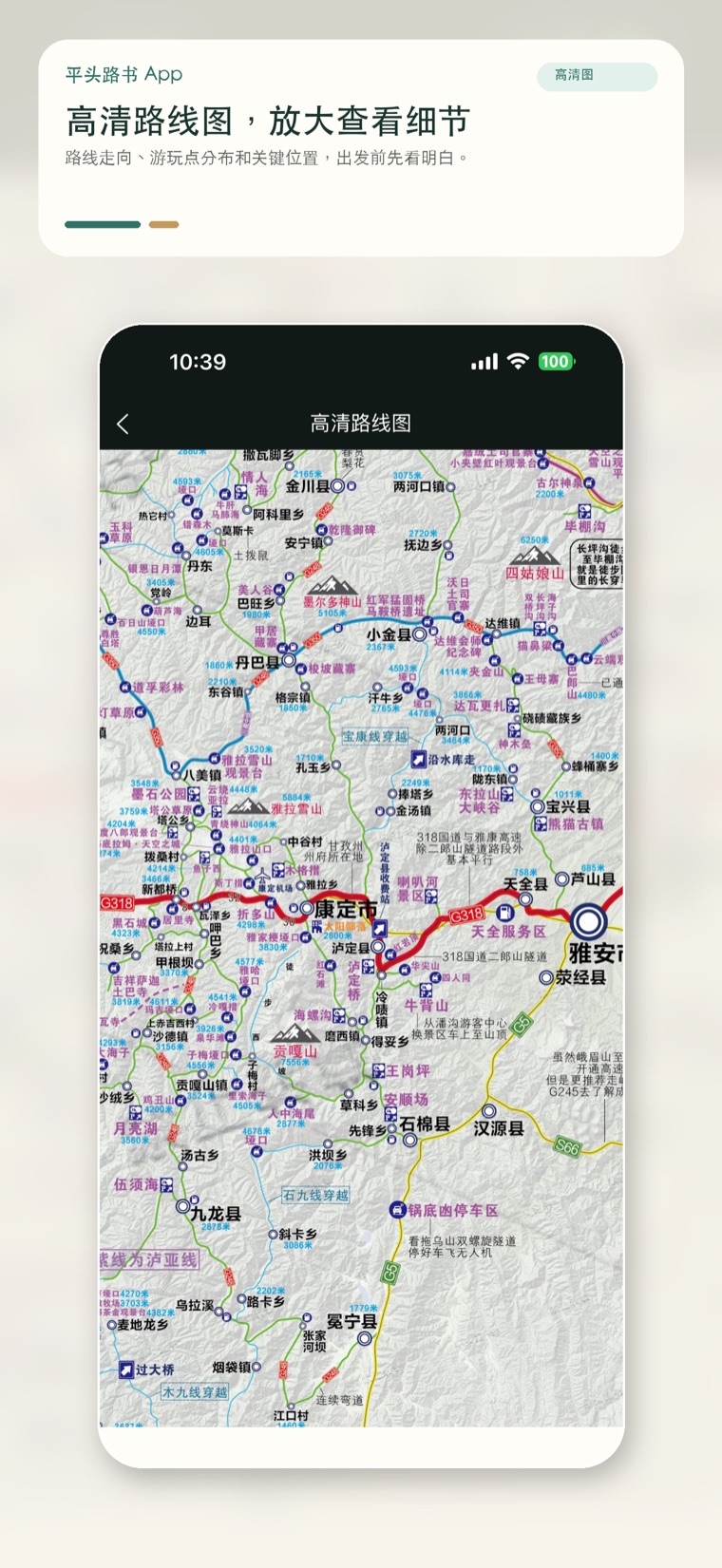 高清路线图界面