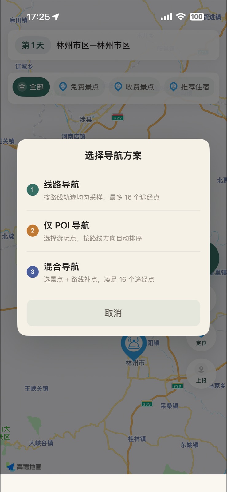 导航方案选择截图